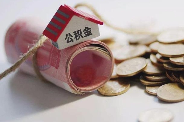 海丰找中介代取公积金成功了（海丰找中介代取公积金成功了不给钱）